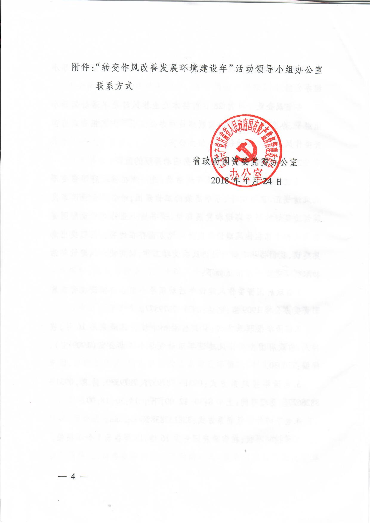 關(guān)于深入開展“轉(zhuǎn)變作風改善發(fā)展環(huán)境建設(shè)年”活動有關(guān)事項的通知