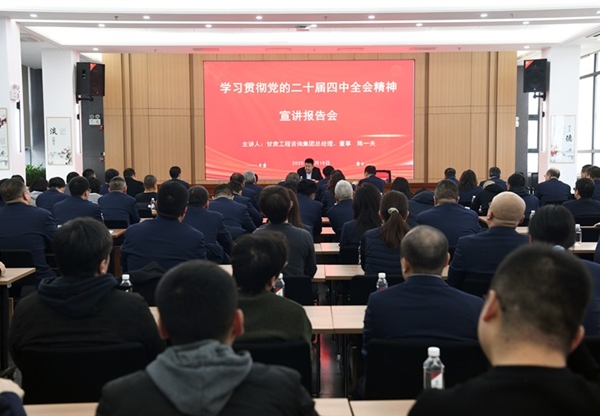 陳一夫在省建筑設計院宣講黨的二十屆四中…