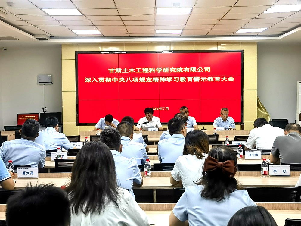土木工程院召開深入貫徹中央八項規(guī)定精神學習教育警示教育大會